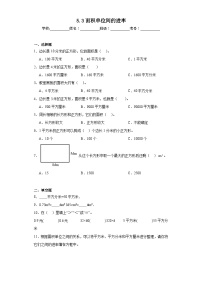 人教版三年级下册面积单位间的进率课后作业题