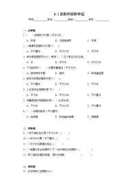 人教版三年级下册面积和面积单位同步训练题