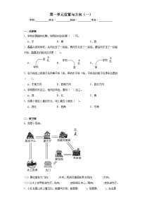 数学三年级下册1 位置与方向（一）达标测试