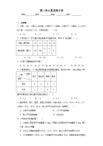 数学三年级下册3 复式统计表课时训练