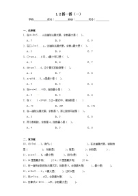 数学二年级下册搭一搭（一）课堂检测