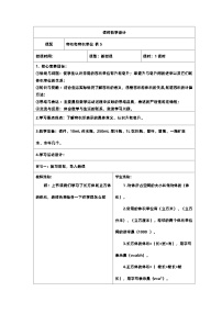 人教版五年级下册容积和容积单位教学设计及反思