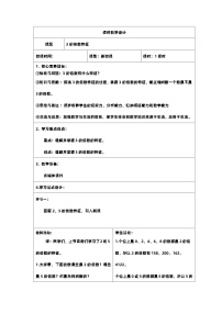 人教版五年级下册3的倍数的特征教案