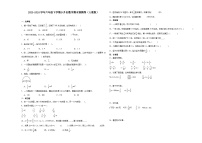 (小升初押题卷）天津市2023-2024学年六年级下学期小升初数学期末预测卷（人教版）