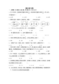 期末复习卷（试题）-2023-2024学年六年级数学下册人教版+.1