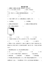 期末复习卷（试题）-2023-2024学年六年级数学下册人教版+