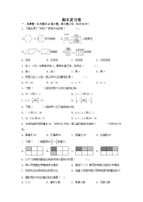 期末复习卷（试题）-2023-2024学年六年级下册数学人教版