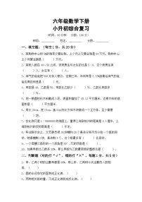 小升初综合复习(试题)-2023-2024学年六年级下册苏教版数学