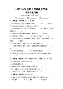 小升初复习(试题)-2023-2024学年+六年级下册数学北京版.1