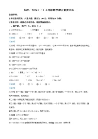 42，2023-2024学年内蒙古自治区通辽市科尔沁左翼中旗舍伯吐镇第二小学等校人教版五年级上册期末测试数学试卷