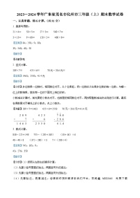 83，2023-2024学年广东省茂名市化州市北师大版三年级上册期末考试数学试卷