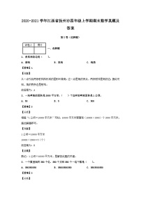 2020-2021学年江西省抚州市四年级上学期期末数学真题及答案