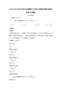 2022-2023年江苏苏州市常熟市六年级上册期末数学试卷及答案(苏教版)