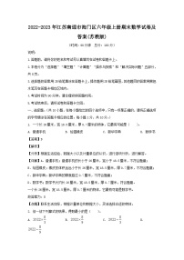 2022-2023年江苏南通市海门区六年级上册期末数学试卷及答案(苏教版)