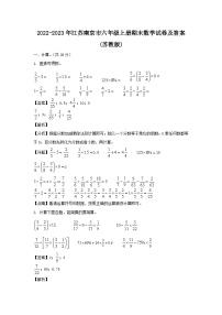 2022-2023年江苏南京市六年级上册期末数学试卷及答案(苏教版)