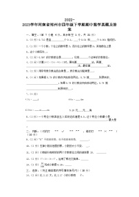 2022-2023学年河南省郑州市四年级下学期期中数学真题及答案