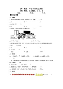 数学一年级下册十几减5、4、3、2测试题