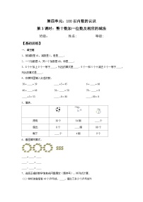 小学数学人教版一年级下册4. 100以内数的认识整十数加一位数及相应的减法精练