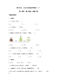 小学人教版6. 100以内的加法和减法（一）整十数加、减整十数巩固练习