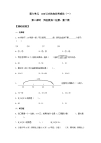 小学数学6. 100以内的加法和减法（一）两位数加一位数、整十数精练