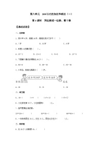 人教版一年级下册6. 100以内的加法和减法（一）两位数减一位数、整十数课后测评