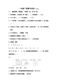 人教版一年级数学下册【期末模拟】人教版一年级数学下册期末测试卷3--含答案