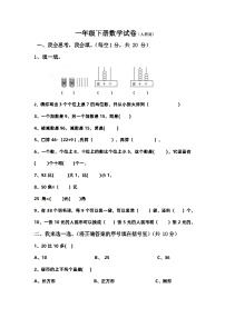 人教版一年级数学下册【期末模拟】人教版一年级下册数学期末测试卷1--含答案