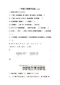 人教版一年级数学下册【期末模拟】人教版一年级下册数学期末测试卷2--含答案