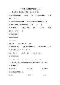 人教版一年级数学下册【期末模拟】人教版一年级下册数学期末测试卷4--含答案