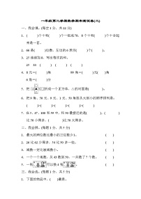 人教版一年级数学下册一年级第二学期数学期末测试卷（二）