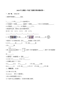 人教版一年级数学下册一年级第二学期数学期末测试卷（六）