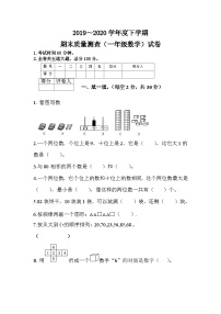 人教版一年级数学下册一年级第二学期数学期末测试卷（四）