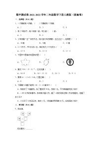 人教版二年级数学下册【精品】期中测试卷-数二下（拔高卷）（含解析）