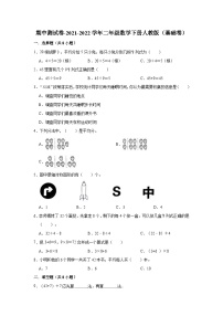 人教版二年级数学下册【精品】期中测试卷-数二下（基础卷）（含解析）