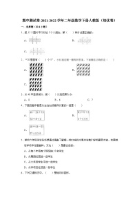 人教版二年级数学下册【精品】期中测试卷-数二下（培优卷）（含解析）