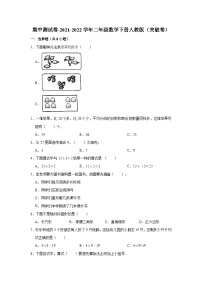 人教版二年级数学下册【精品】期中测试卷-数二下（突破卷）（含解析）