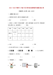 人教版二年级数学下册【期中高频易错】二年级下册 期中综合素养提升真题汇编A卷  人教版（含答案）