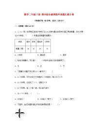 人教版二年级数学下册【期中高频易错】数学二年级下册 期中综合素养提升真题汇编B卷  人教版（含答案）