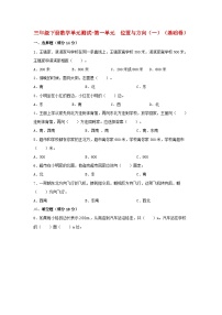 人教版三年级下册1 位置与方向（一）单元测试随堂练习题