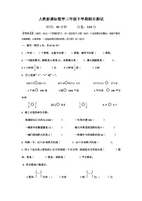 人教版三年级数学下册期末测试卷4（人教版）