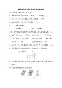 人教版三年级数学下册期末总复习 苏州市名校期末测试卷