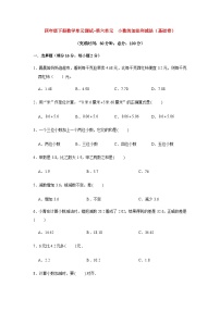 小学数学年、月、日单元测试课后测评