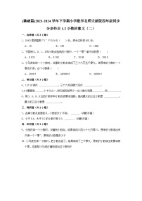 小学数学北师大版四年级下册小数的意义（二）课后测评