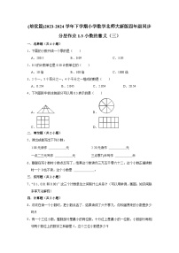 北师大版四年级下册小数的意义（三）当堂检测题