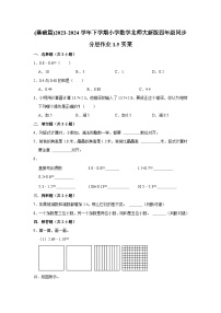 北师大版四年级下册一 小数的意义和加减法买菜课时练习