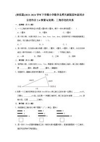 小学数学北师大版四年级下册二 认识三角形和四边形探索与发现（二）三角形边的关系课时作业