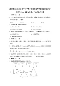 北师大版四年级下册探索与发现（二）三角形边的关系随堂练习题