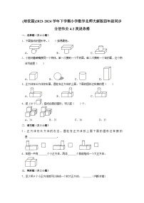 小学数学北师大版四年级下册我说你搭当堂检测题