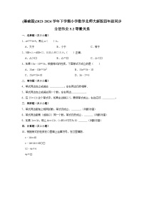 小学北师大版五 认识方程等量关系复习练习题