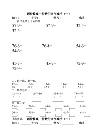 数学人教版两位数减一位数、整十数练习题